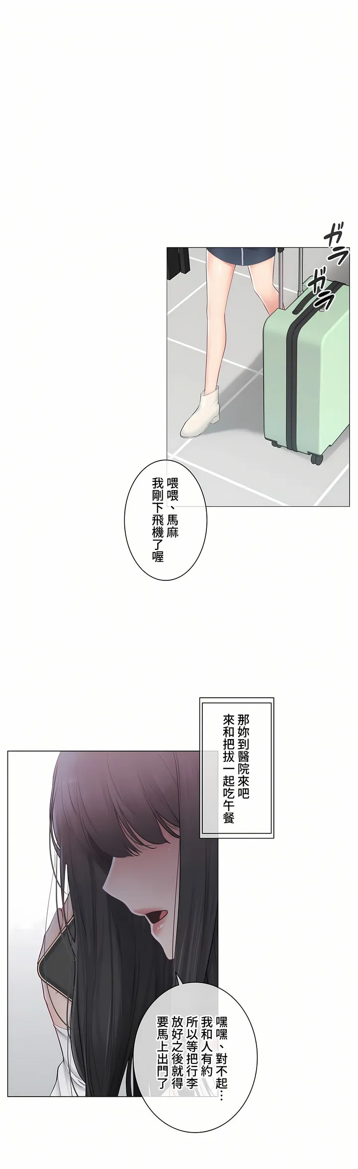 触电～解封之触～第三季完结 第49章 第31页