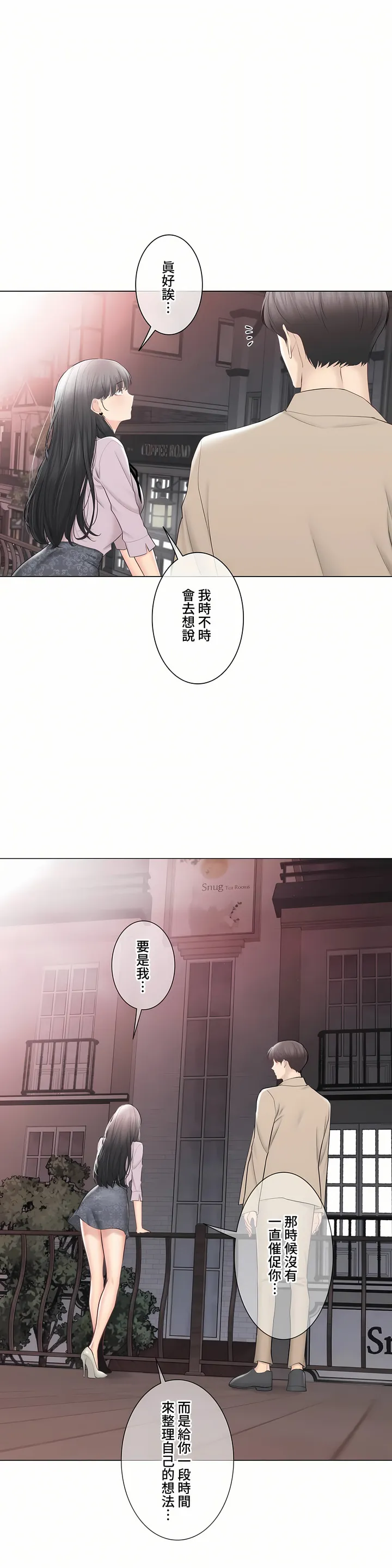 触电～解封之触～第三季完结 第49章 第52页