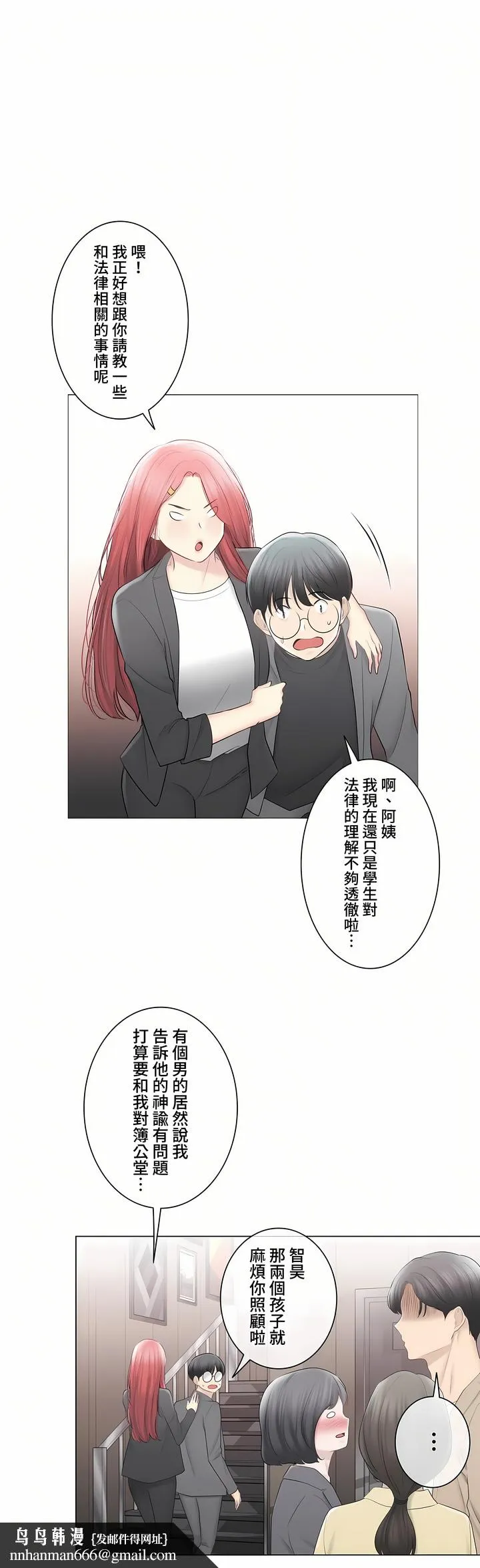 触电～解封之触～第三季完结 第49章 第39页