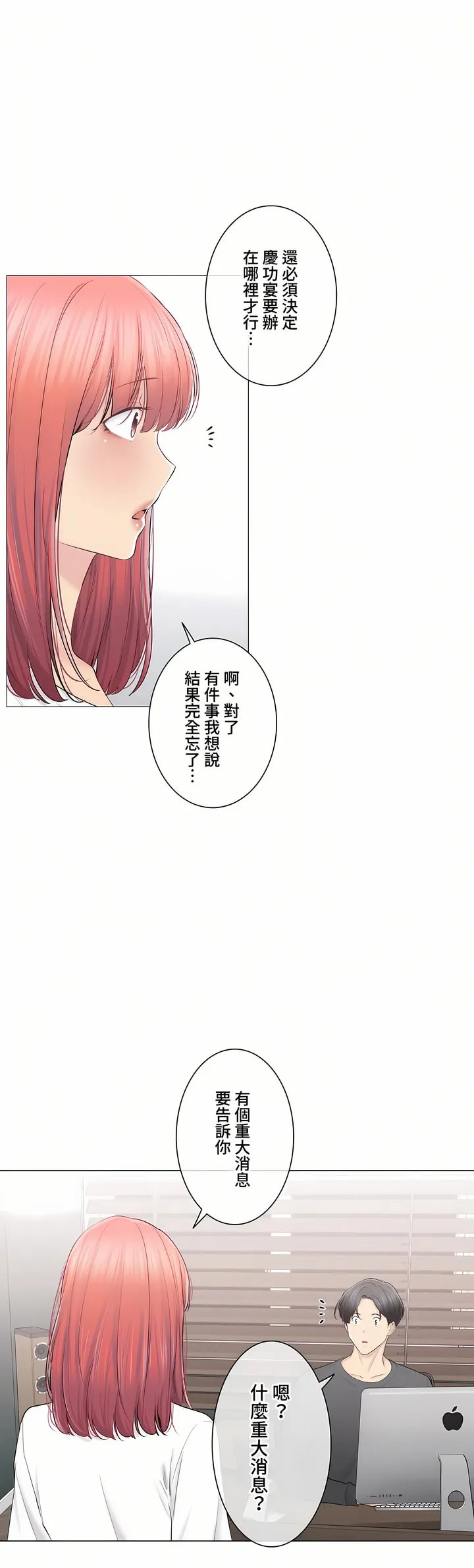 触电～解封之触～第三季完结 第49章 第26页
