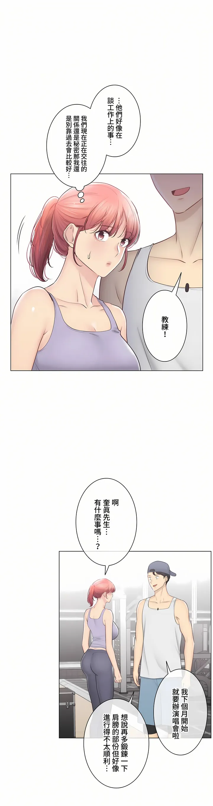 触电～解封之触～第三季完结 第49章 第10页