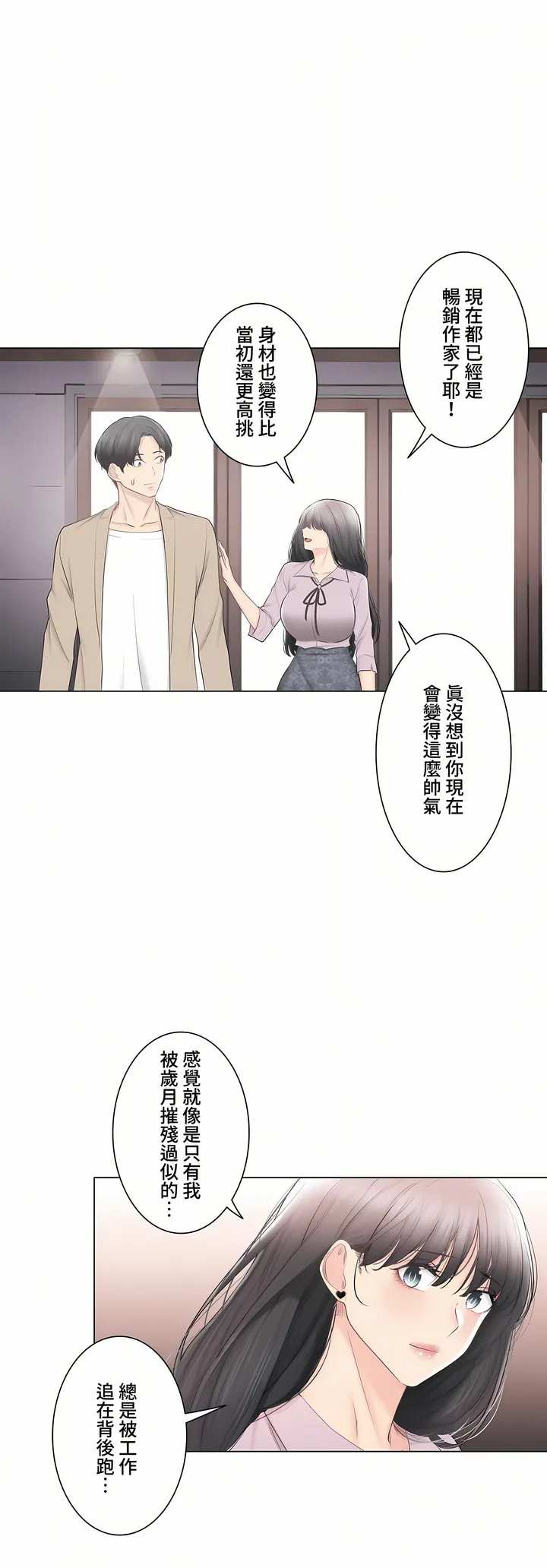 触电～解封之触～第三季完结 第49章 第48页