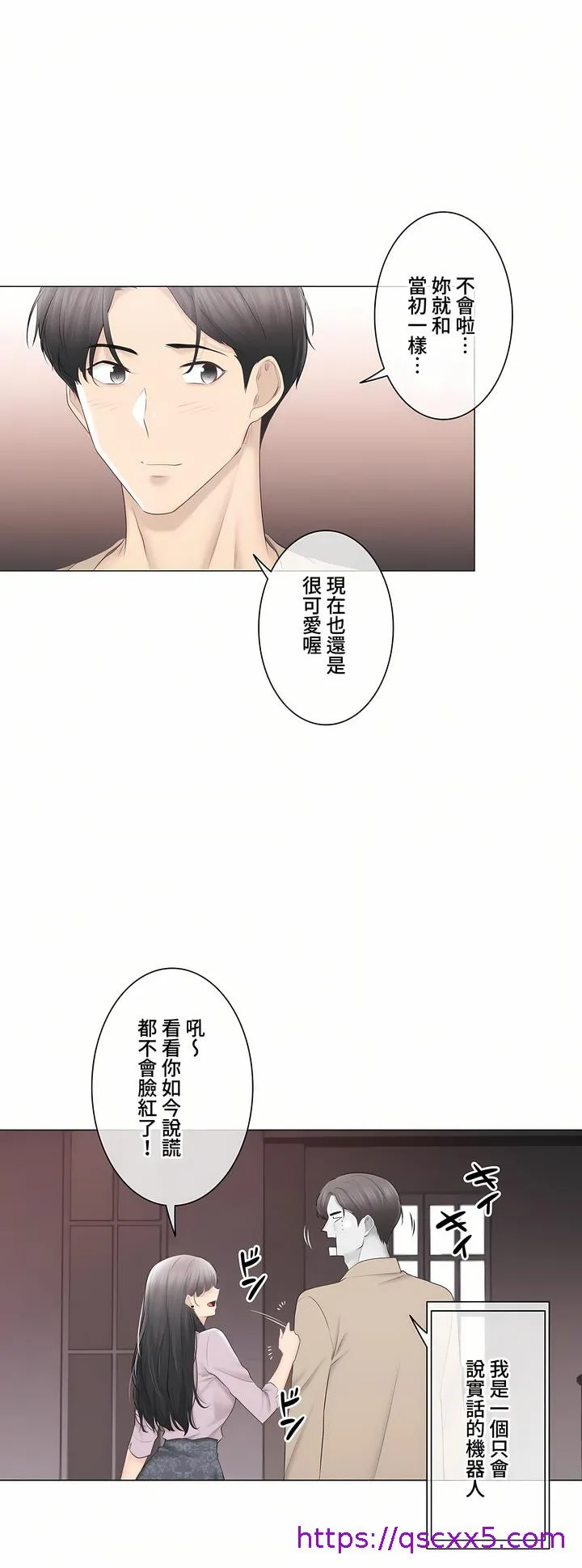 触电～解封之触～第三季完结 第49章 第49页