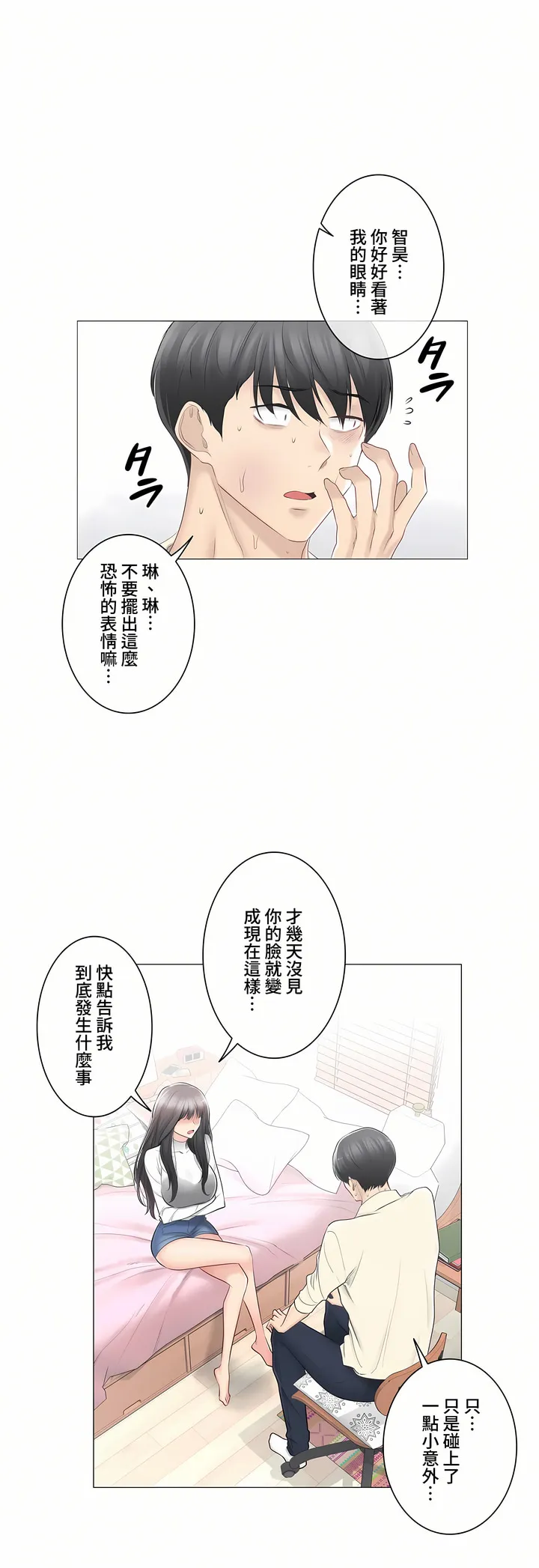 触电～解封之触～第三季完结 第18章 第4页