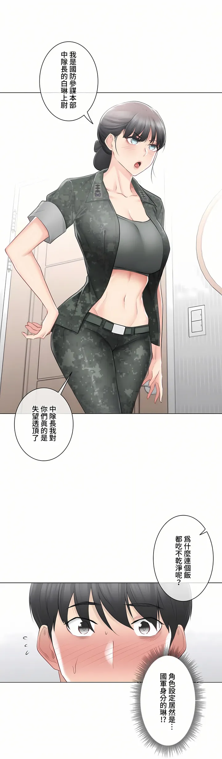 触电～解封之触～第三季完结 第18章 第16页