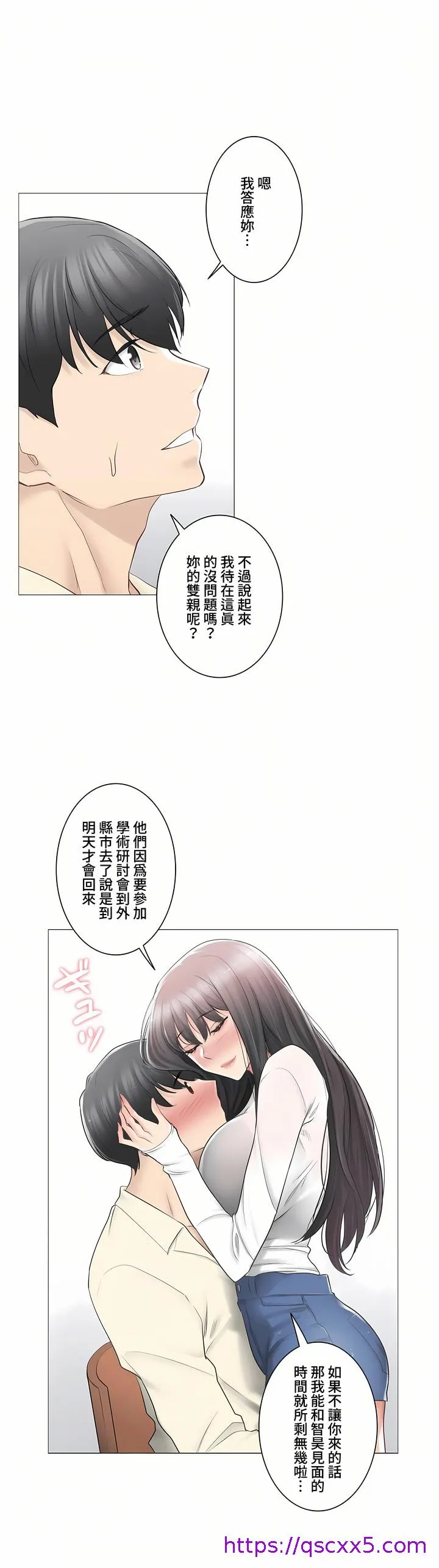 触电～解封之触～第三季完结 第18章 第9页