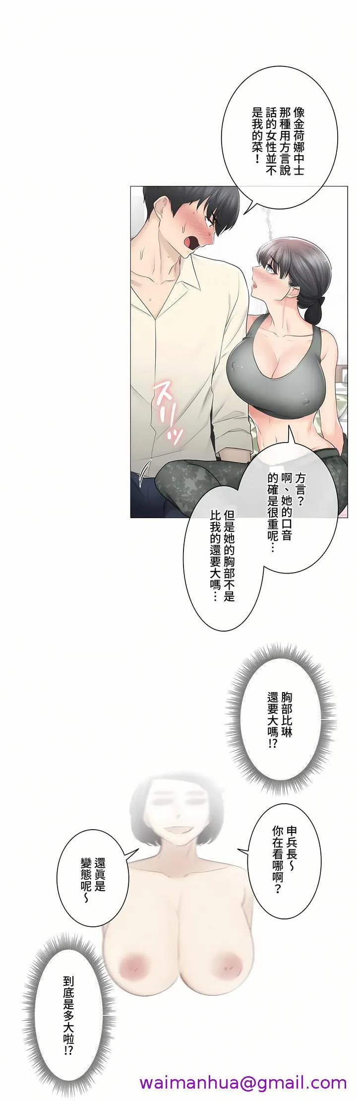 触电～解封之触～第三季完结 第18章 第21页