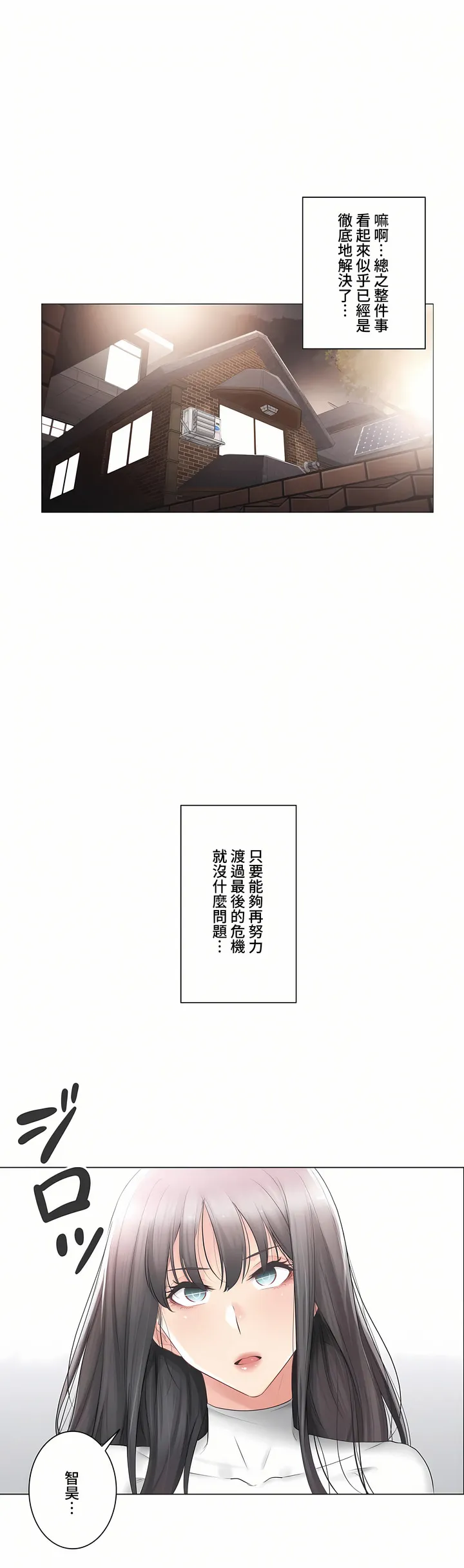 触电～解封之触～第三季完结 第18章 第3页