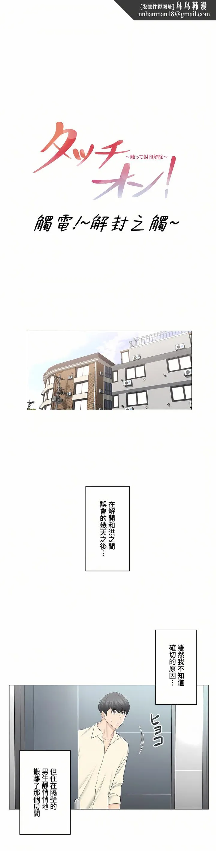 触电～解封之触～第三季完结 第18章 第1页