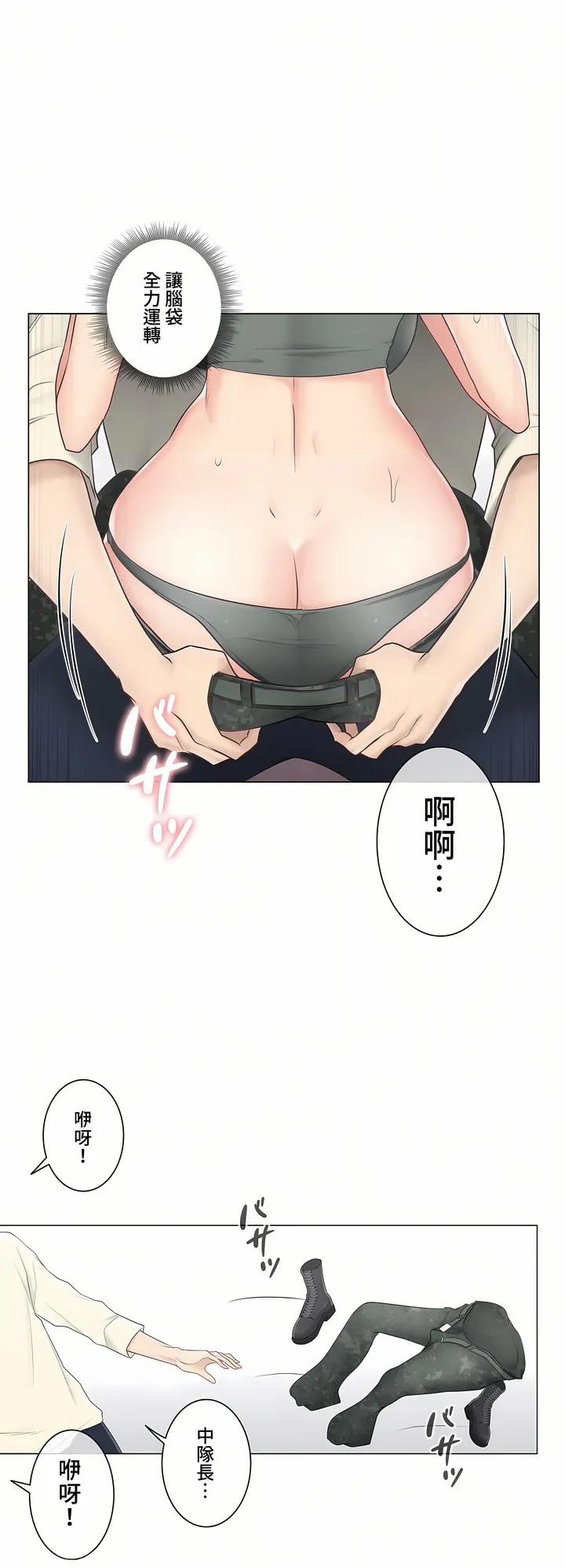 触电～解封之触～第三季完结 第18章 第26页