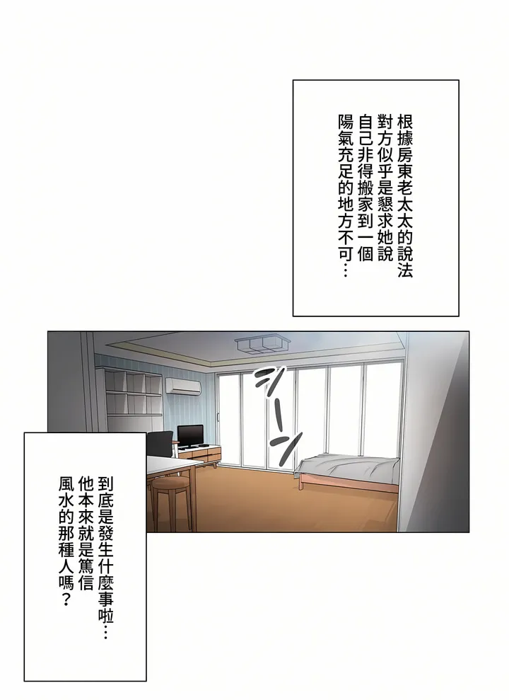 触电～解封之触～第三季完结 第18章 第2页