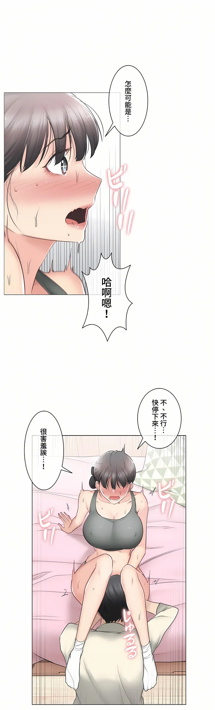 触电～解封之触～第三季完结 第18章 第28页