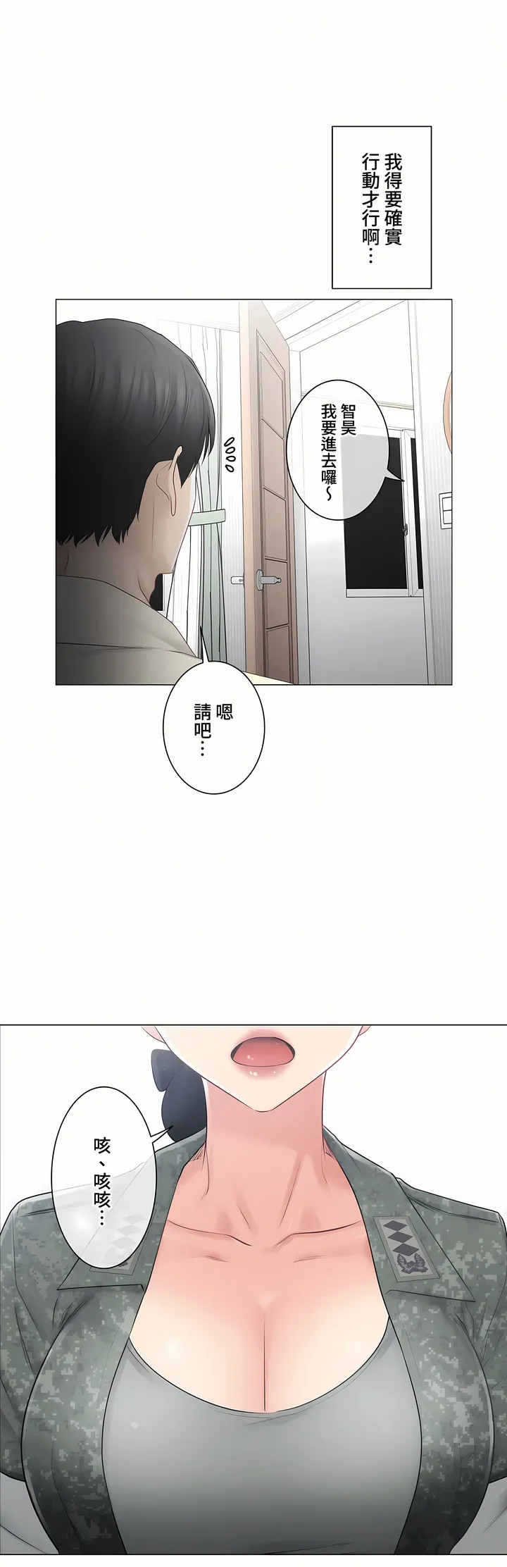 触电～解封之触～第三季完结 第18章 第15页