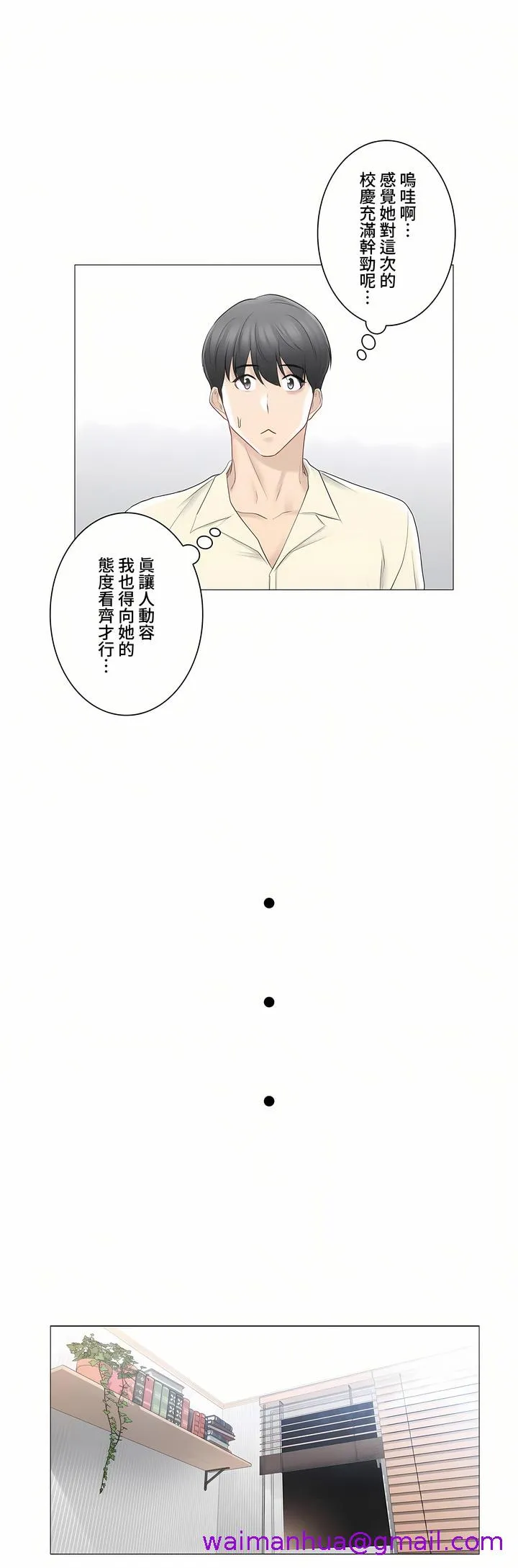 触电～解封之触～第三季完结 第18章 第13页