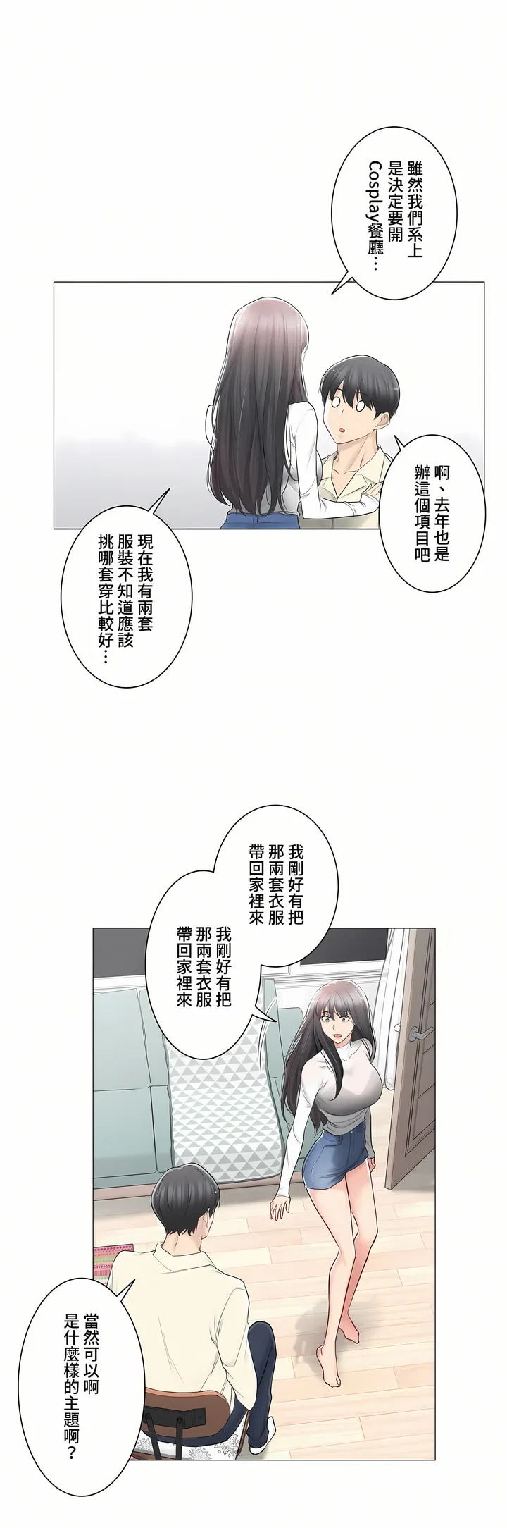 触电～解封之触～第三季完结 第18章 第11页
