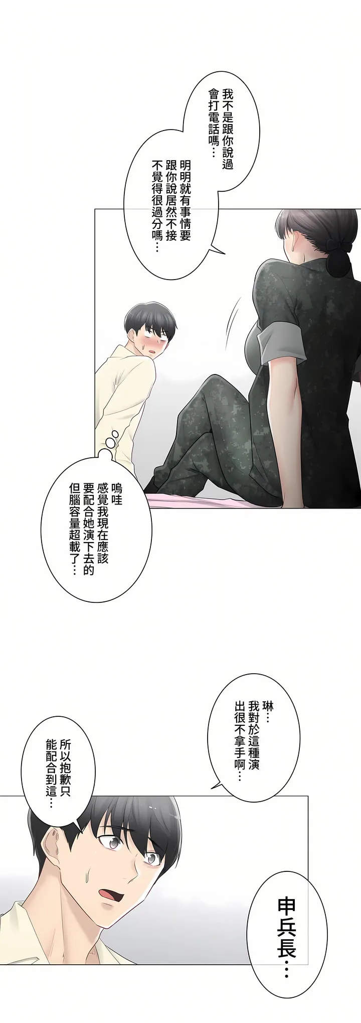 触电～解封之触～第三季完结 第18章 第18页