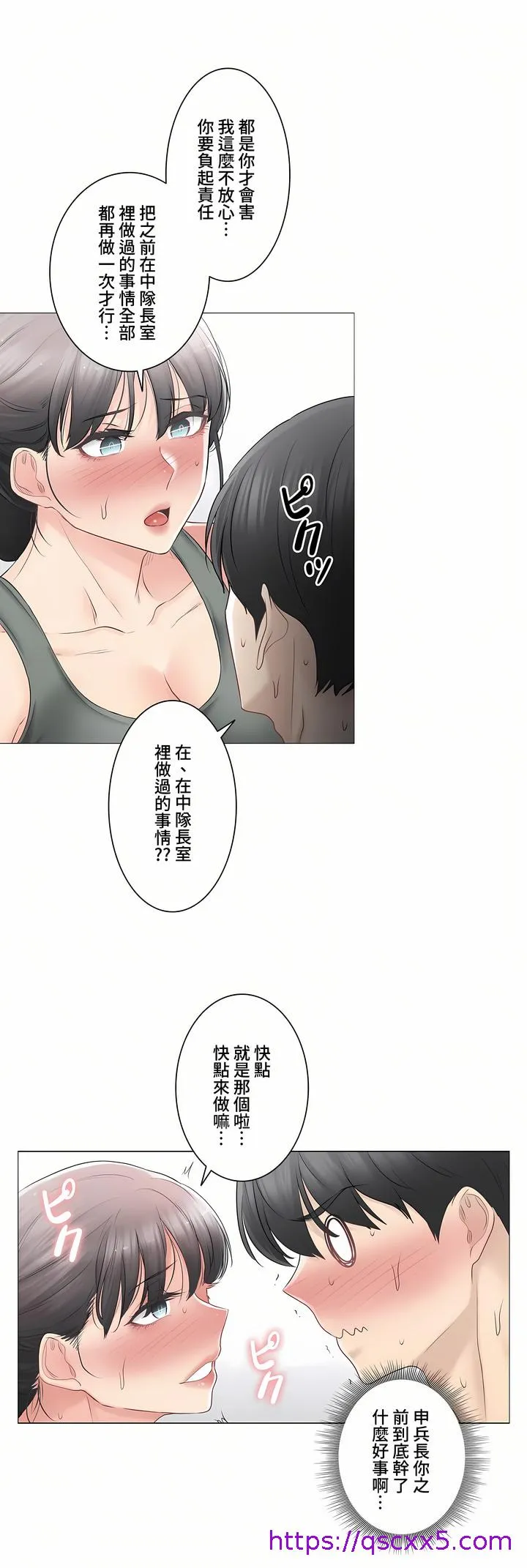 触电～解封之触～第三季完结 第18章 第25页