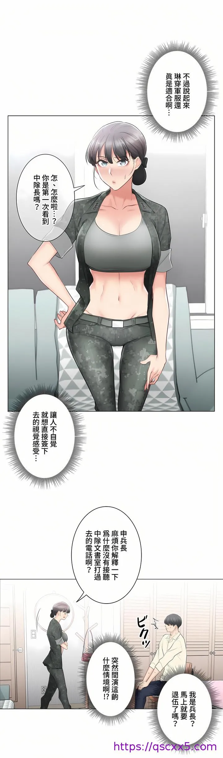 触电～解封之触～第三季完结 第18章 第17页