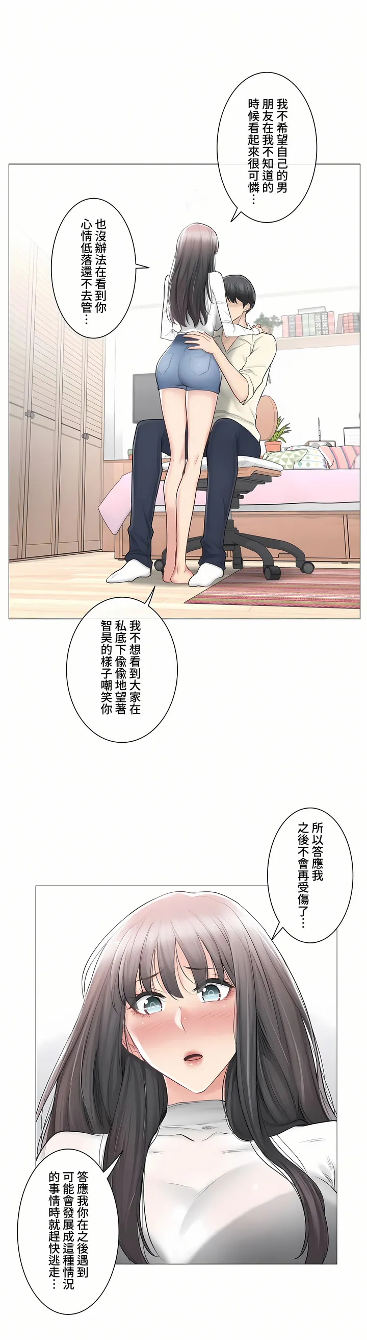 触电～解封之触～第三季完结 第18章 第8页