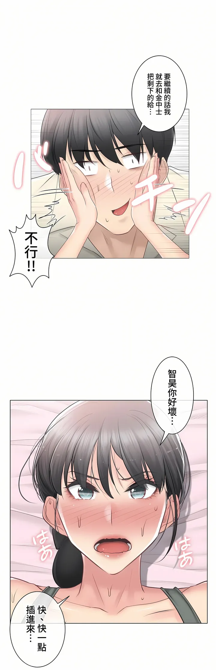 触电～解封之触～第三季完结 第18章 第32页