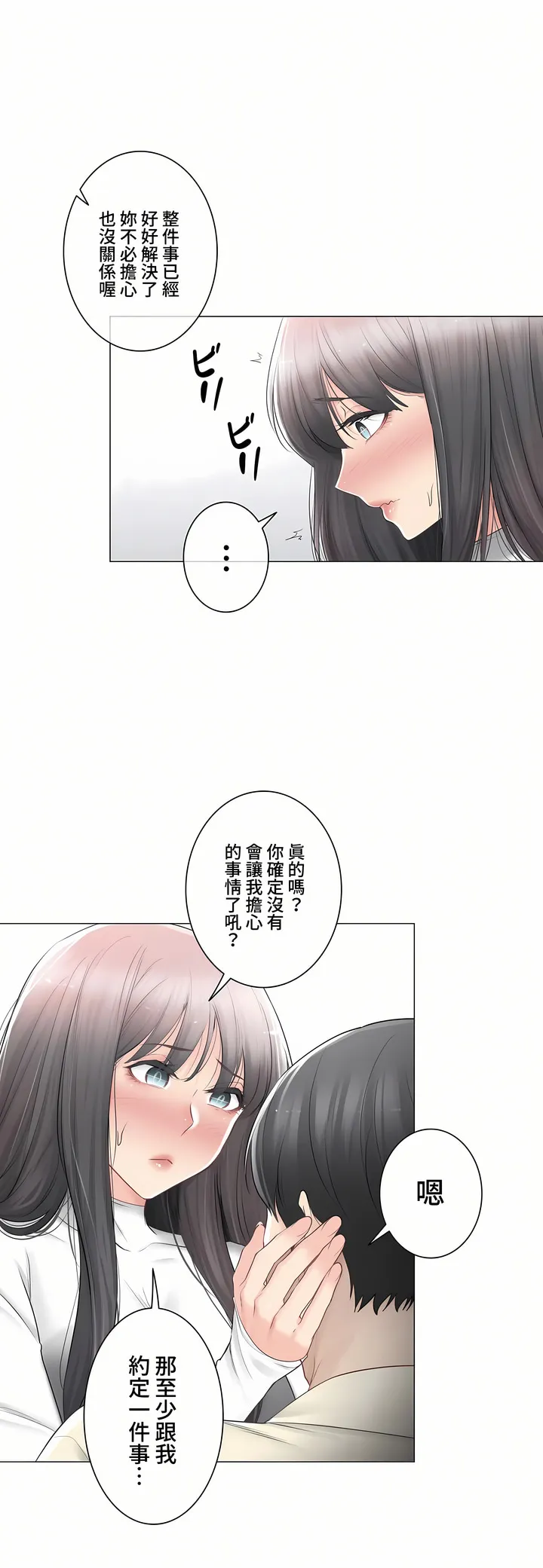 触电～解封之触～第三季完结 第18章 第7页