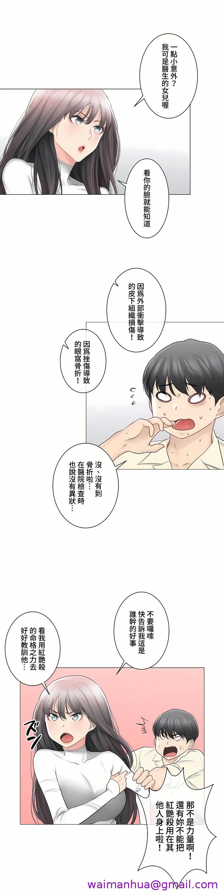 触电～解封之触～第三季完结 第18章 第5页
