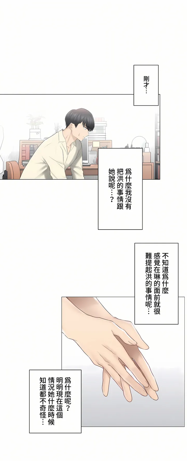 触电～解封之触～第三季完结 第18章 第14页
