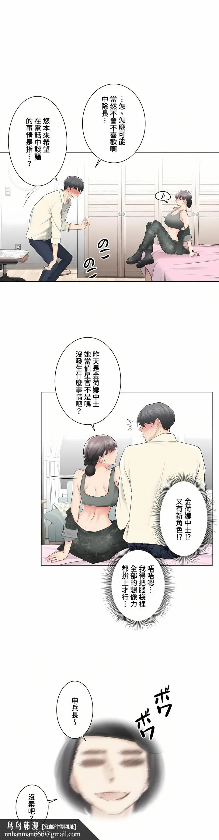 触电～解封之触～第三季完结 第18章 第20页