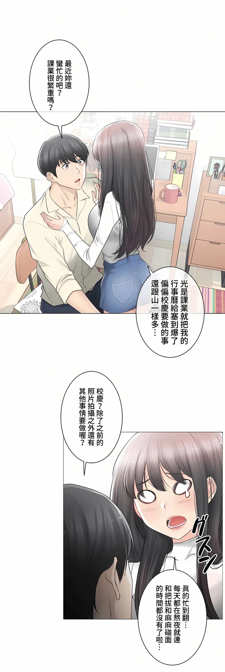 触电～解封之触～第三季完结 第18章 第10页