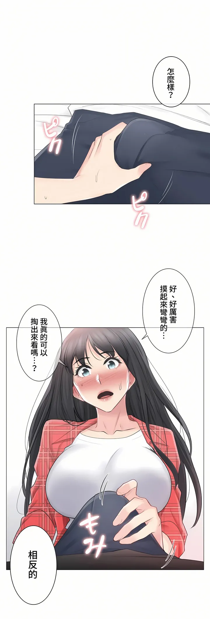 触电～解封之触～第三季完结 第4章 第23页
