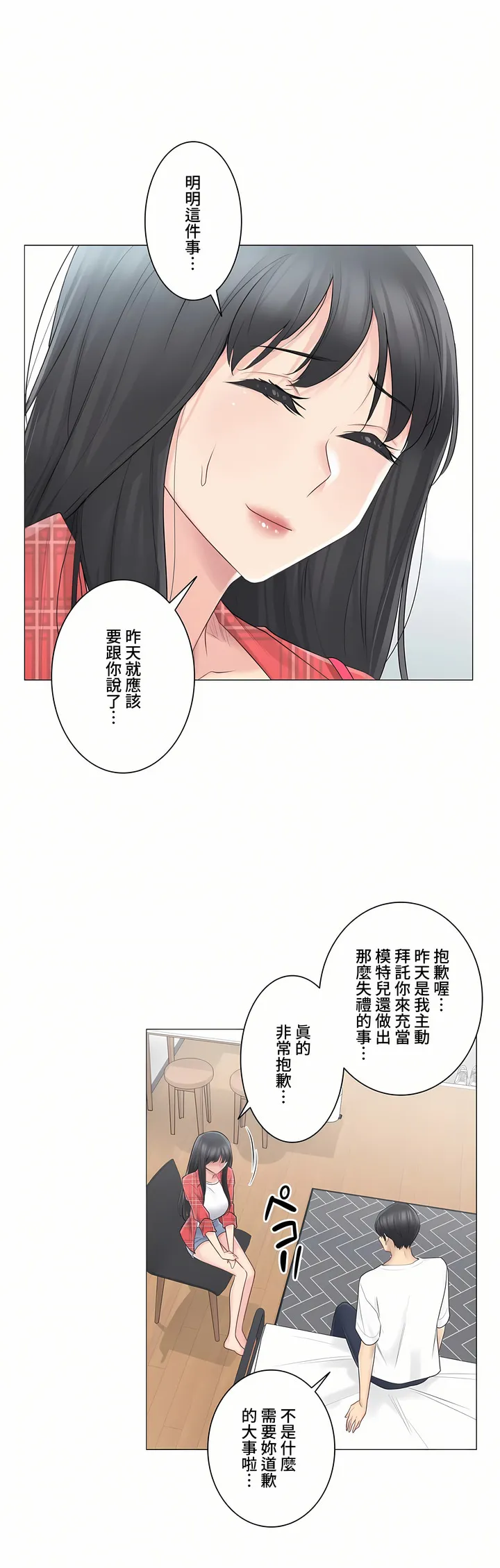触电～解封之触～第三季完结 第4章 第16页