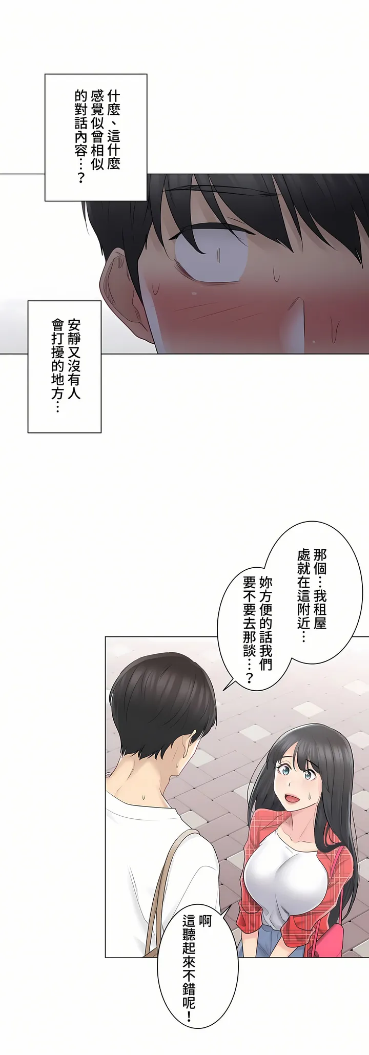 触电～解封之触～第三季完结 第4章 第11页