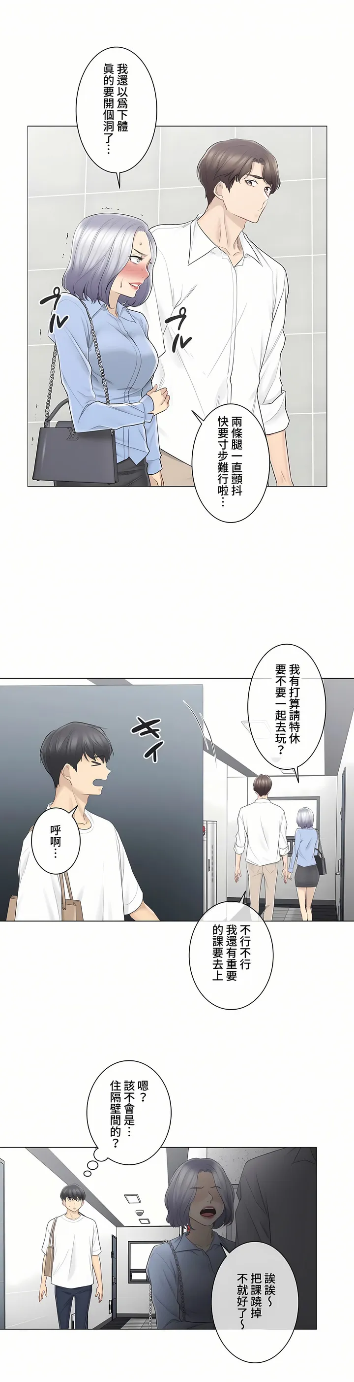 触电～解封之触～第三季完结 第4章 第2页