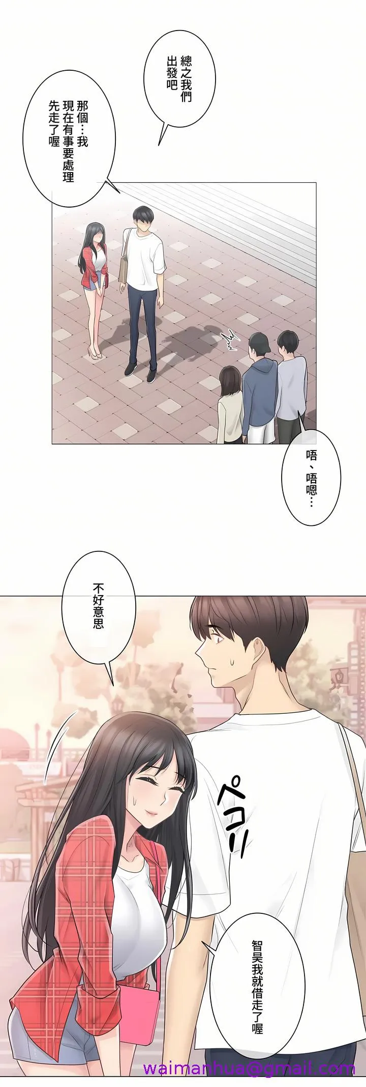 触电～解封之触～第三季完结 第4章 第13页