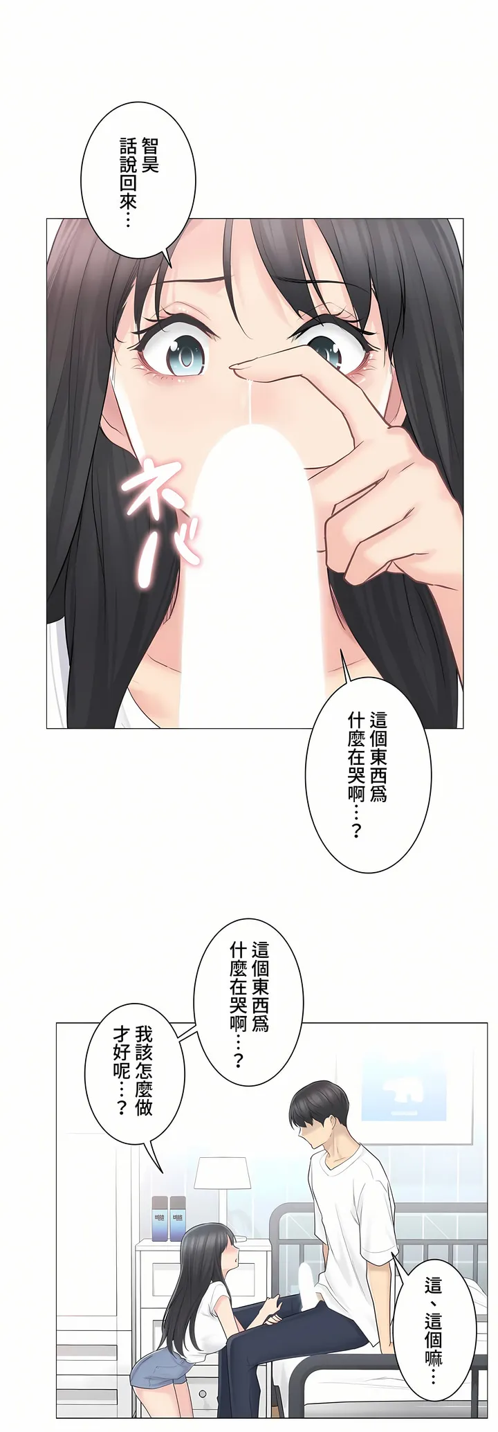 触电～解封之触～第三季完结 第4章 第28页