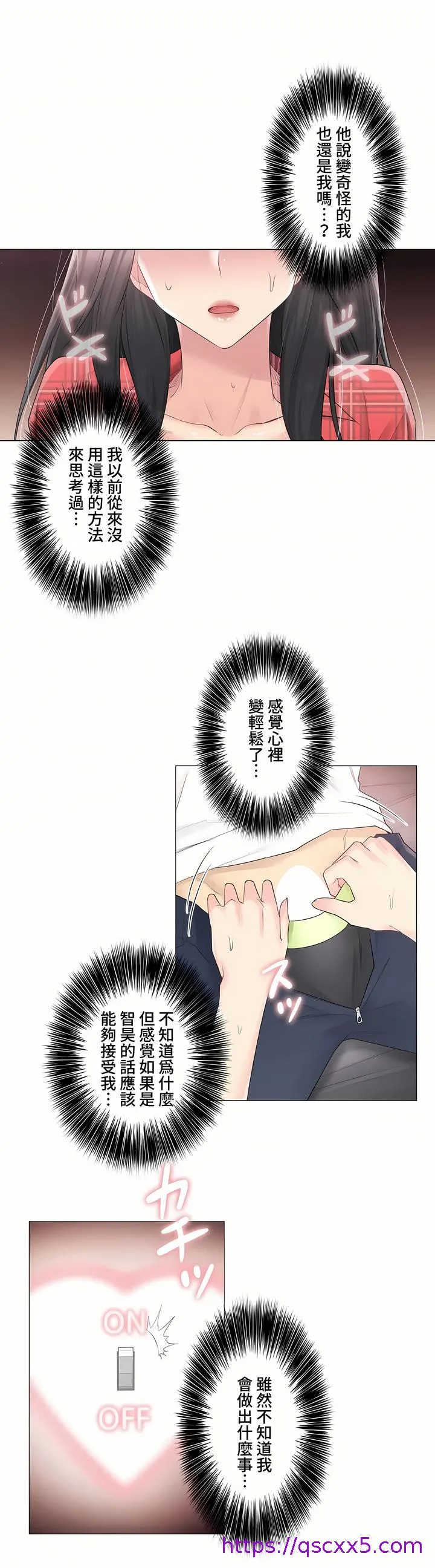 触电～解封之触～第三季完结 第4章 第25页