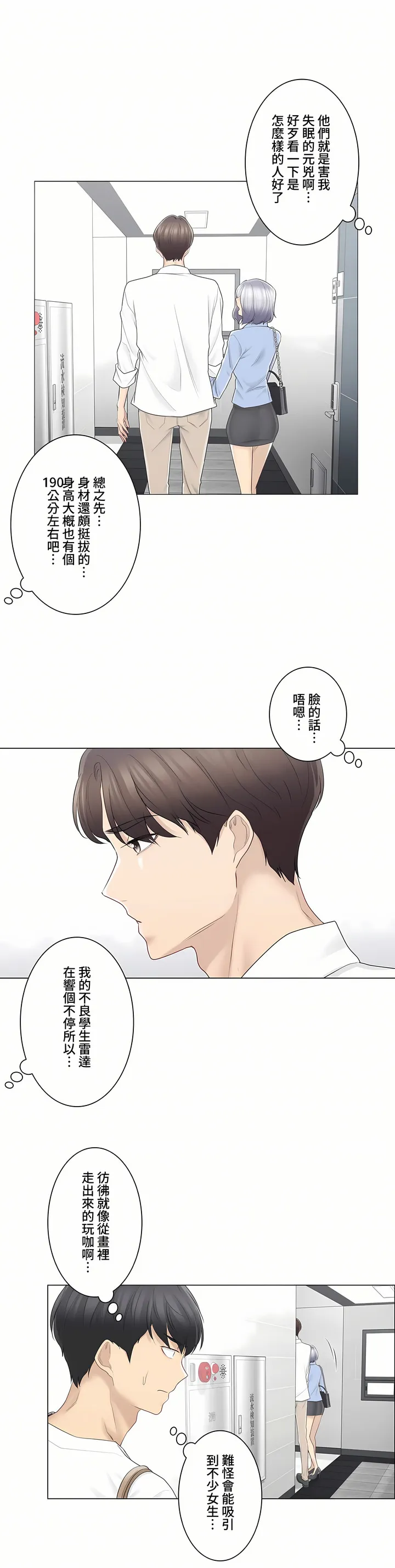 触电～解封之触～第三季完结 第4章 第3页