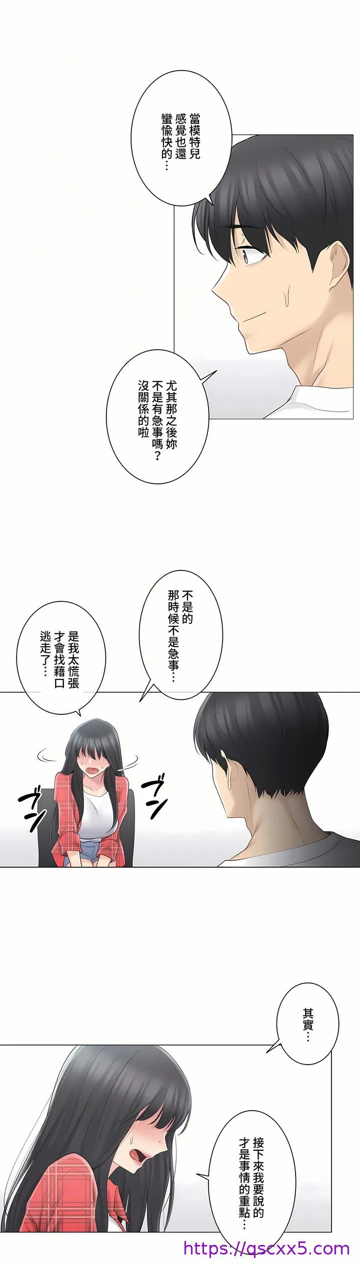 触电～解封之触～第三季完结 第4章 第17页