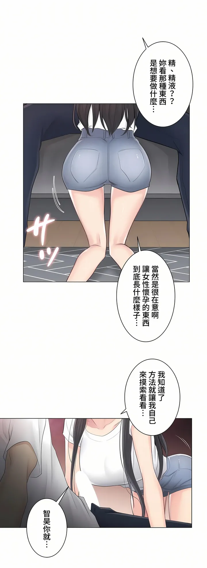 触电～解封之触～第三季完结 第4章 第32页