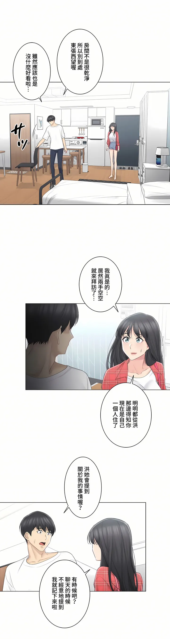 触电～解封之触～第三季完结 第4章 第15页