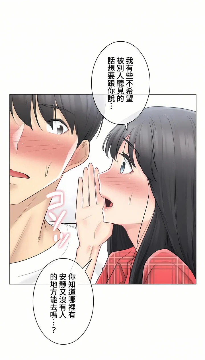 触电～解封之触～第三季完结 第4章 第10页
