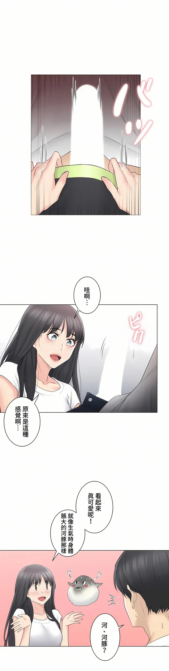 触电～解封之触～第三季完结 第4章 第27页
