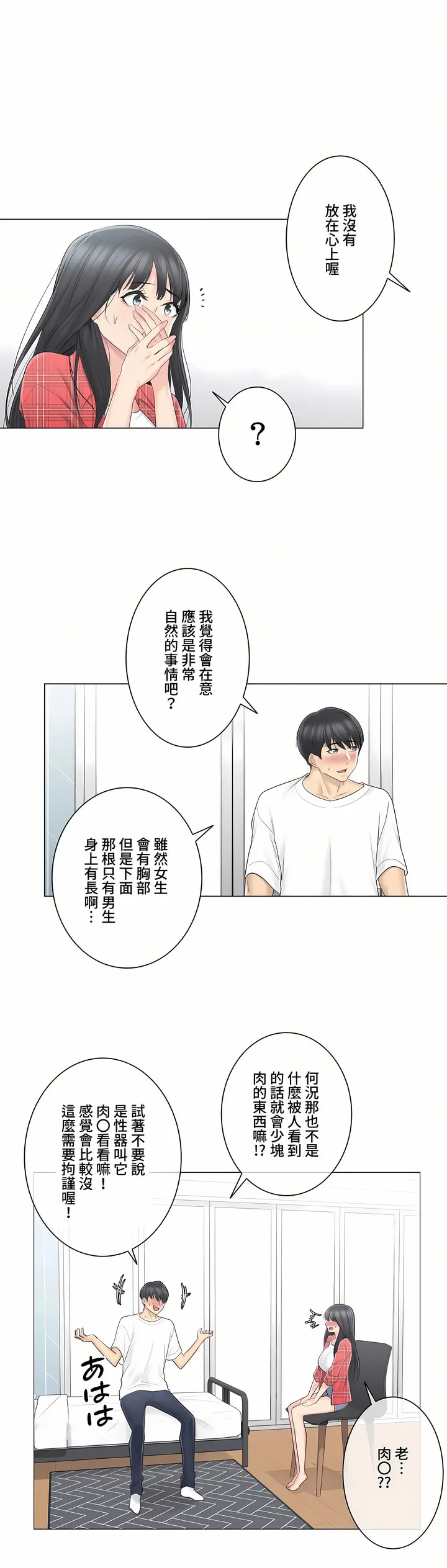 触电～解封之触～第三季完结 第4章 第20页