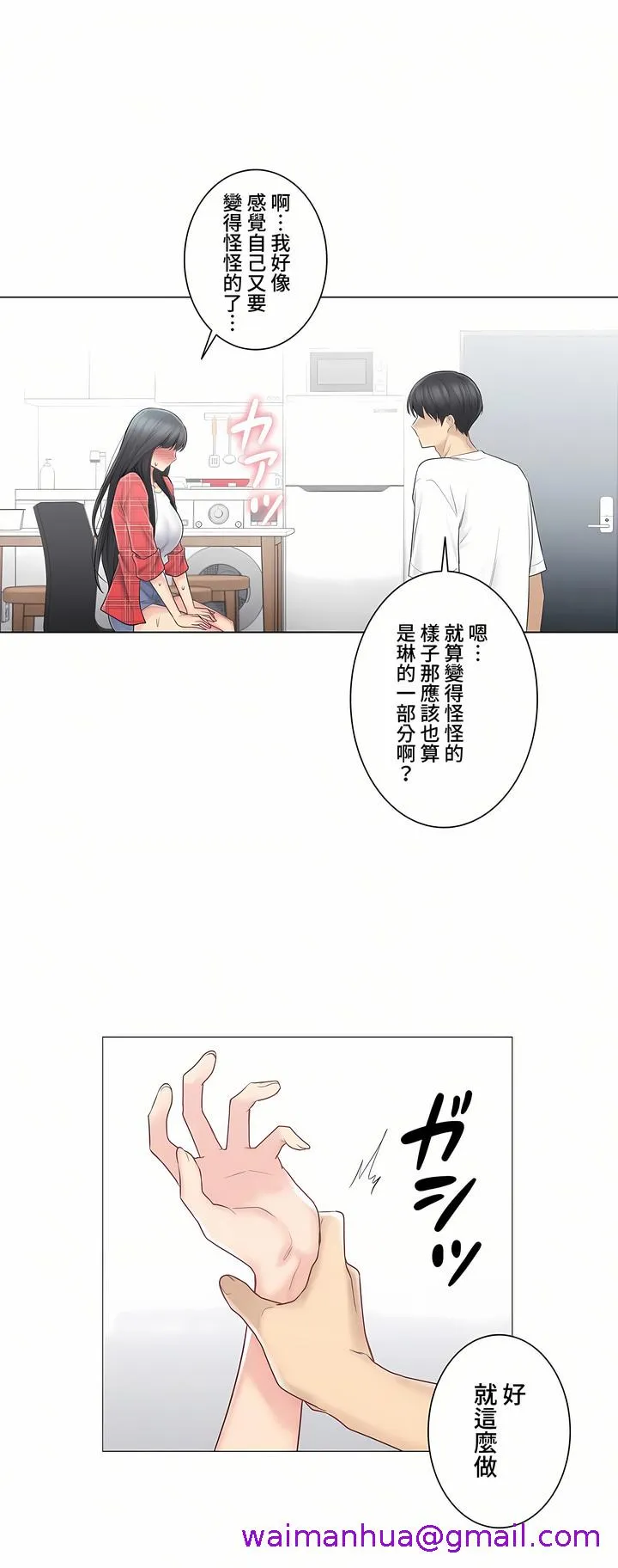 触电～解封之触～第三季完结 第4章 第21页