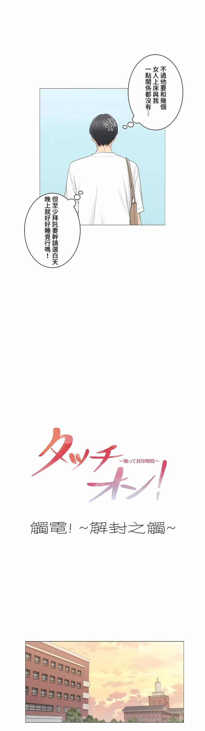 触电～解封之触～第三季完结 第4章 第4页