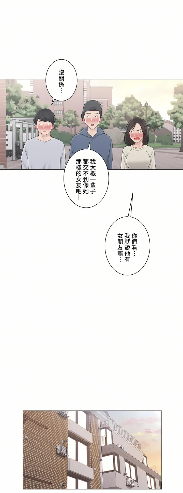 触电～解封之触～第三季完结 第4章 第14页