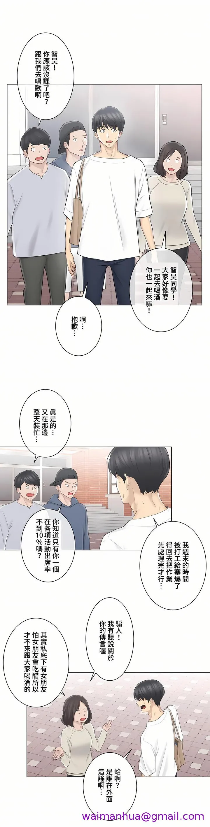 触电～解封之触～第三季完结 第4章 第5页