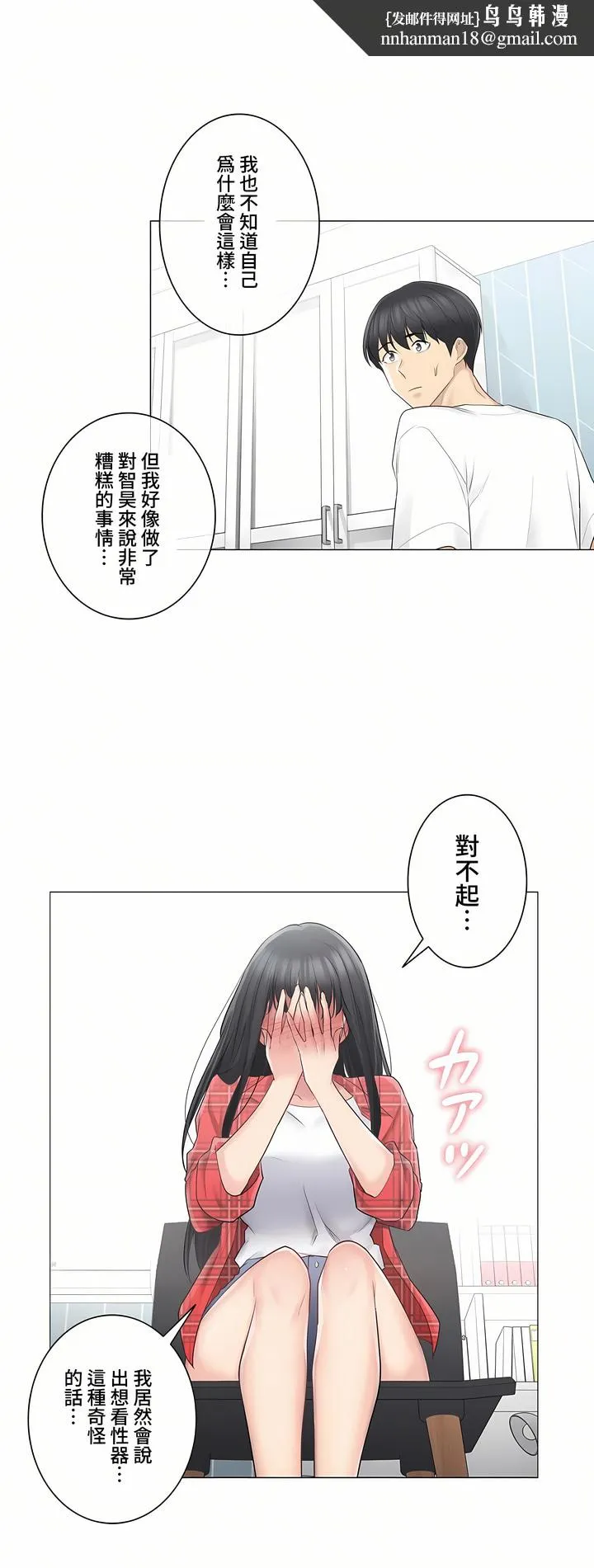 触电～解封之触～第三季完结 第4章 第18页