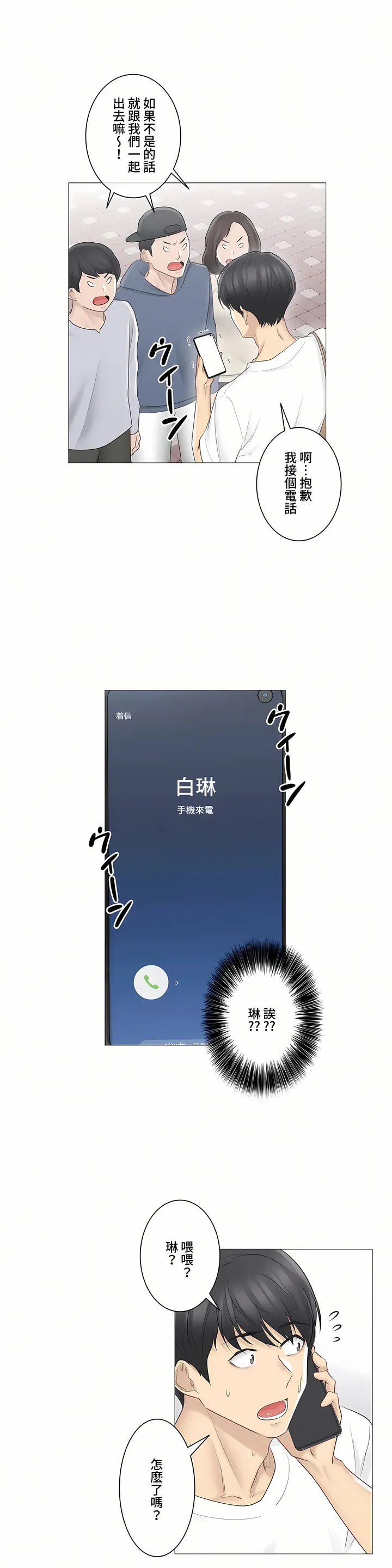 触电～解封之触～第三季完结 第4章 第6页