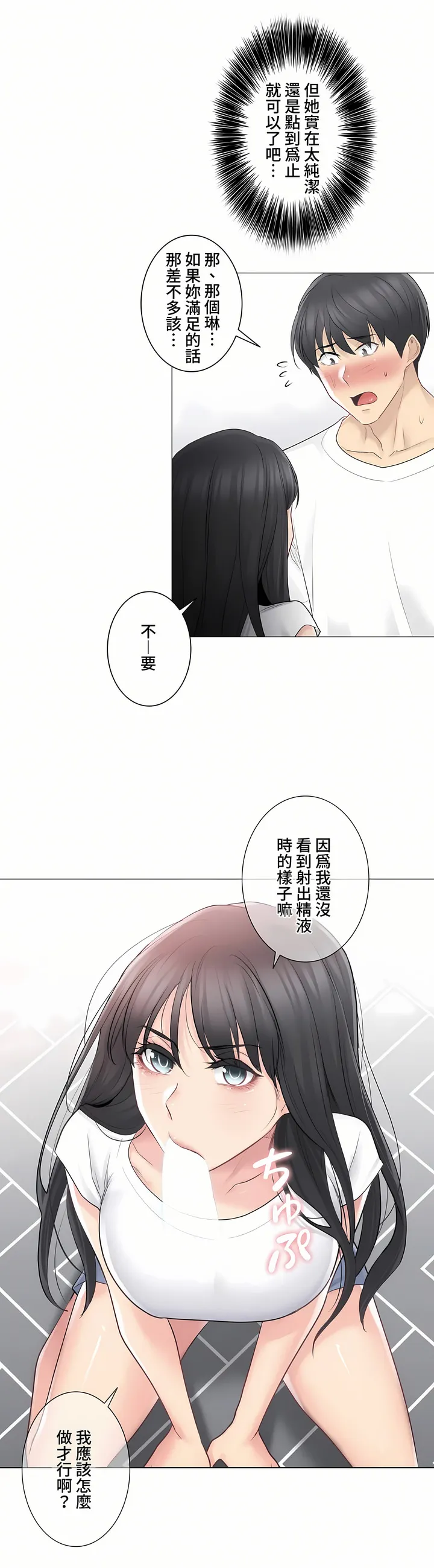 触电～解封之触～第三季完结 第4章 第31页
